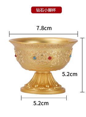供奉用品供水杯供佛杯密宗八吉祥纯铜鎏金钻石手工圣水杯祭祀斋碗