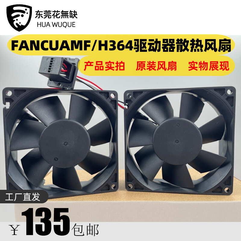 发那科MF驱动器对装风扇SanAce92WF 9WF0924H203/S203/S2031/S204-图2