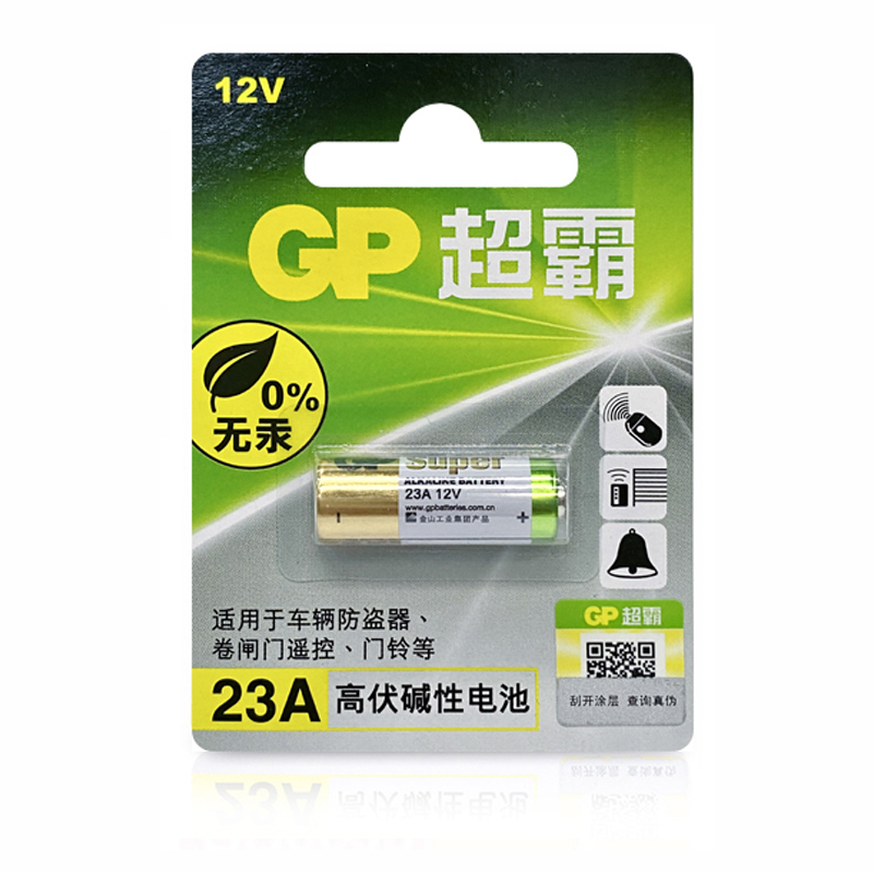 GP超霸23A/27A高伏碱性电池12V汽车电瓶车防盗器卷帘门门铃遥控器