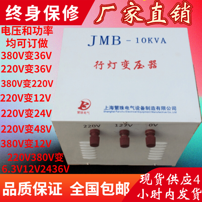 380V220V变36V24V12V工地低压安全行灯照明变压器JMB-3000/5000VA-图0