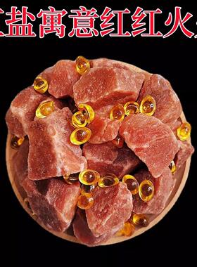 粗盐鸽血红盐块风水净宅粗盐乔迁纯天然新居喜玛拉雅大块红盐结婚