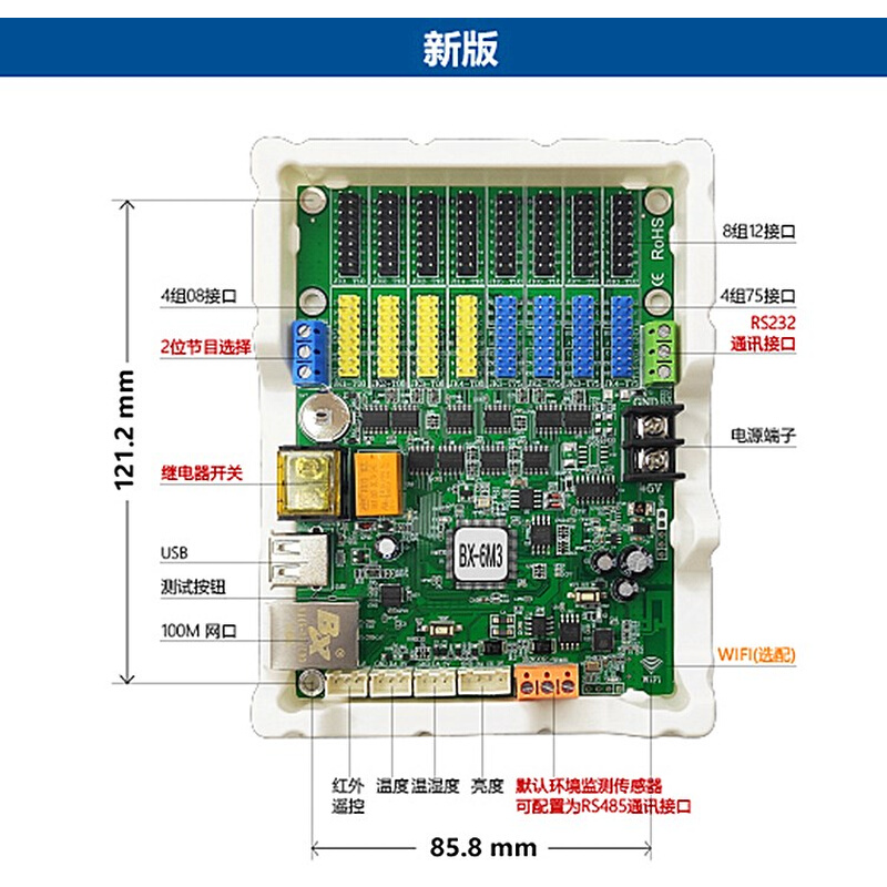 BX-6M3P 仰邦六代 LED显示屏控制卡 网口远程集群电子门头字幕卡 - 图1