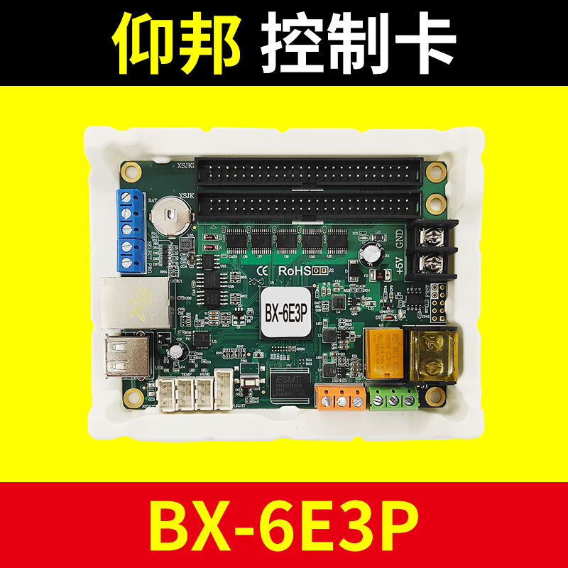 控制卡BX-6E3P网口串口RS485单双色超长超高led显示屏6E3 5E3 - 图1