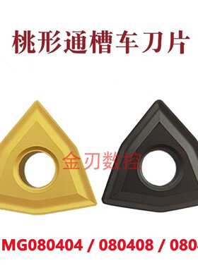 株洲桃形数控车刀片WNMG080408PM外圆桃型合金车床刀粒080404刀头