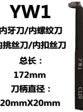 焊接车刀20方外园9045度内孔合金车刀普通车床车刀YT15YG8YW1YS8