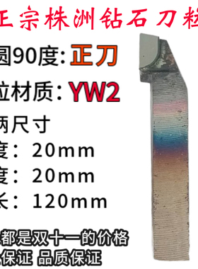 株洲焊接车刀20方切断镗孔YT15W2YG8YT726外圆90度刀车床合金刀具