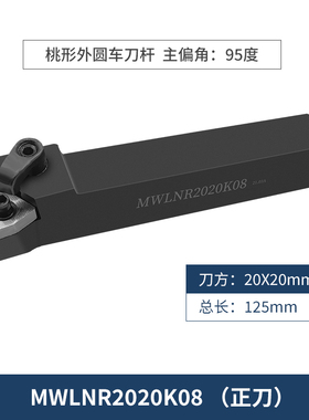 数控车刀杆桃形95度外圆车刀MWLNR2020K08 2525M08车床机夹车刀架