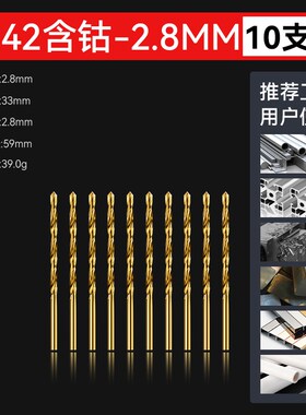 麻花钻头升级款6542打孔钻头含钴进口铝合金不锈钢打孔钻钻孔开孔