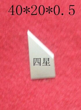 异形刀片三角形棱形梯形弧形多边形制袋机化纤丝塑胶包装切割刀片