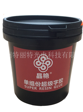 液体亚克力超级胶1kg试用发光字专用胶广告字紫外线固化门头招牌