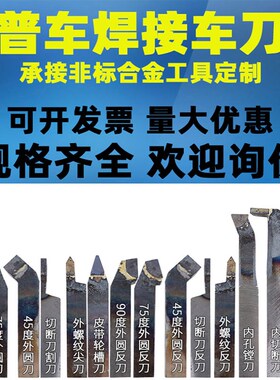 45度外圆刀YT15 YW2 W1 YG3 YG8N YS8 YD15 YG6X焊接车刀2020方