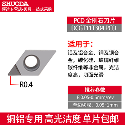 金刚石刀片PCD钻石刀粒铝铜CBN淬火钢车刀片DCGT11T304 镜面高光