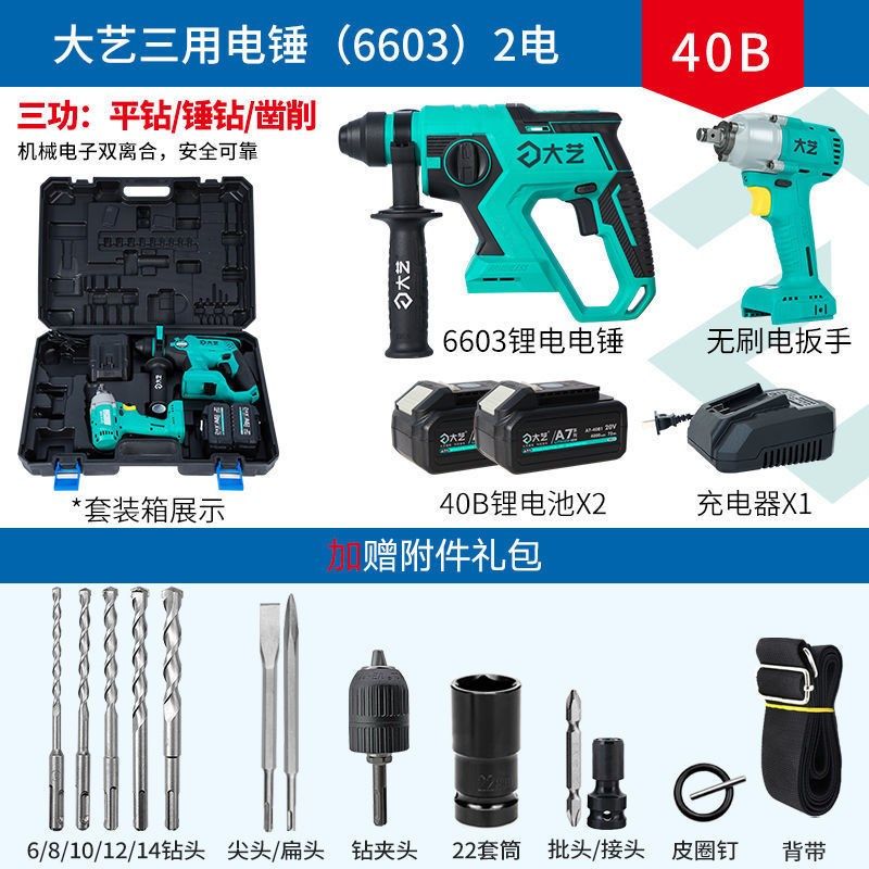 大艺充电式锂电三用电锤工业级冲击电钻无刷电锤电镐电动冲击工具,淘宝优惠券,粉丝福利购,淘宝优惠卷