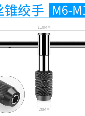 可调式丝锥扳手棘轮绞丝扳手M3-M12T型加长杆手动攻丝工具攻丝器