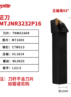 数控刀杆93度三角形外圆车刀杆MTJNR2020K16机夹车床刀具压板式