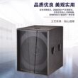 双十八无源低音炮舞台户外演出ktv专业音响家用K歌舞台有源低音炮