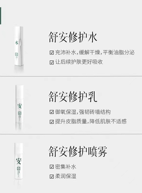 健康三草两木舒缓敏感肌补水保湿