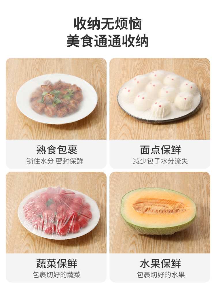 一次性保鲜膜套食品级厨房家用剩菜食物专用保鲜袋碗罩冰箱松紧口 - 图2