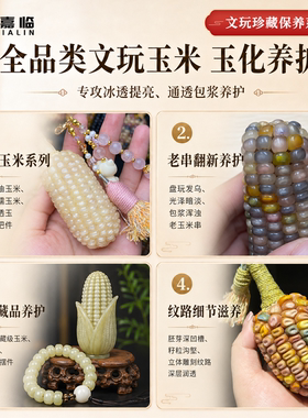 文玩玉米保养油白茶油抛光玉化