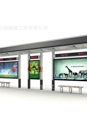 不锈钢候车亭智能新款站牌招y呼站乡镇城市公交车站台广告灯箱厂