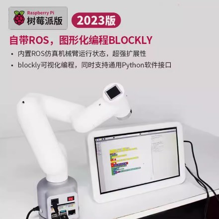 myCobot六轴机械臂机器人ROS开源程式设计拖动示教智能视觉识别创 - 图0