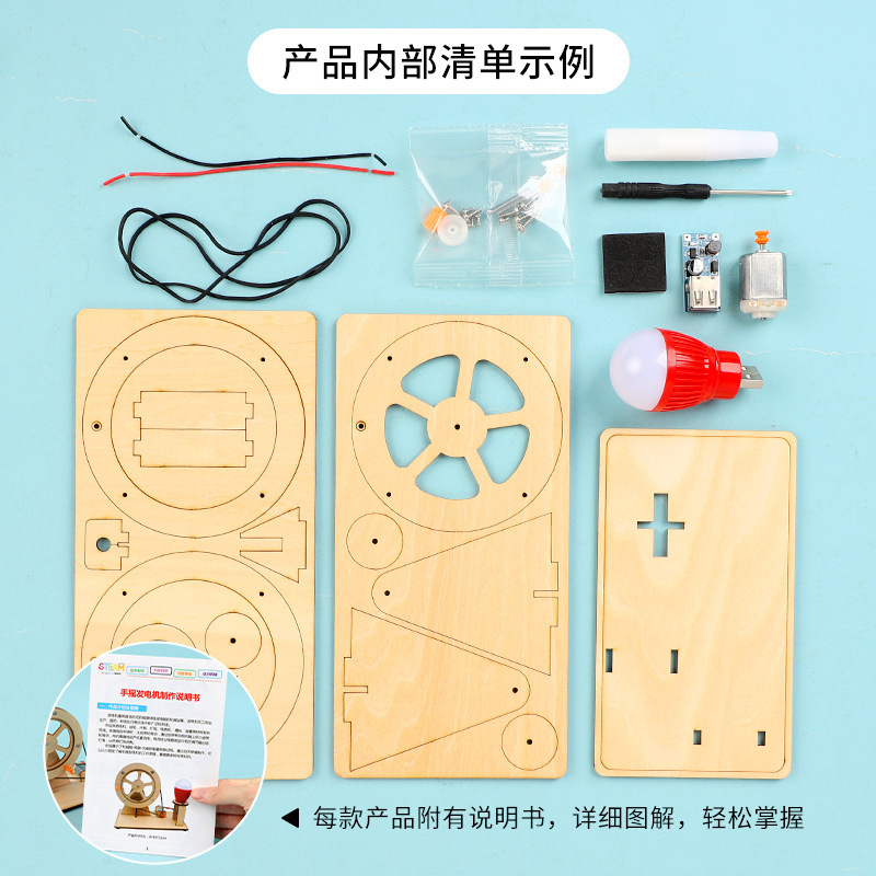 科学小实验套装手摇发电机学生科技发明制作diy儿童手工益智玩具