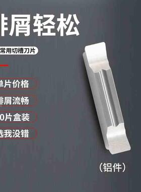 淘卡特数控切断刀片MGGN300-LH H01铝用外圆切槽车床刀片割槽刀粒