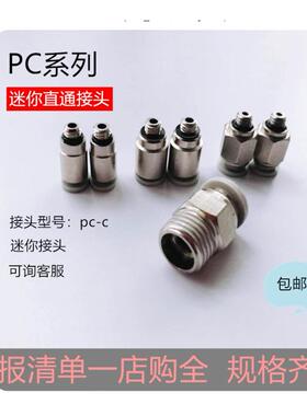 气管气动直通接头PC4-M5/PC6/PC8-02/PC12-03/气动接头快速插头