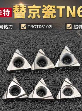 淘卡特 数控铝用刀片三角形TBGT060102L/04L H01车床刀片刀粒刀头