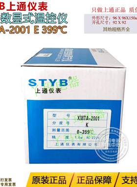 STYB 上通仪表 XMTA-2001 E型 0-399℃ 220V 数显温控仪
