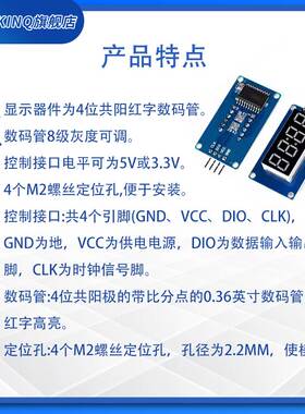 TM1637 4位数码管时钟模块显示模块LED亮度可调带时钟点 电子积木