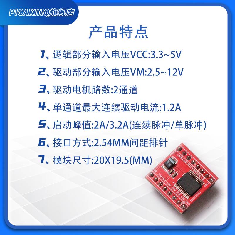 TB6612FNG电机驱动板模块DRV8833小体积高性能自平衡小车驱动芯片 - 图2