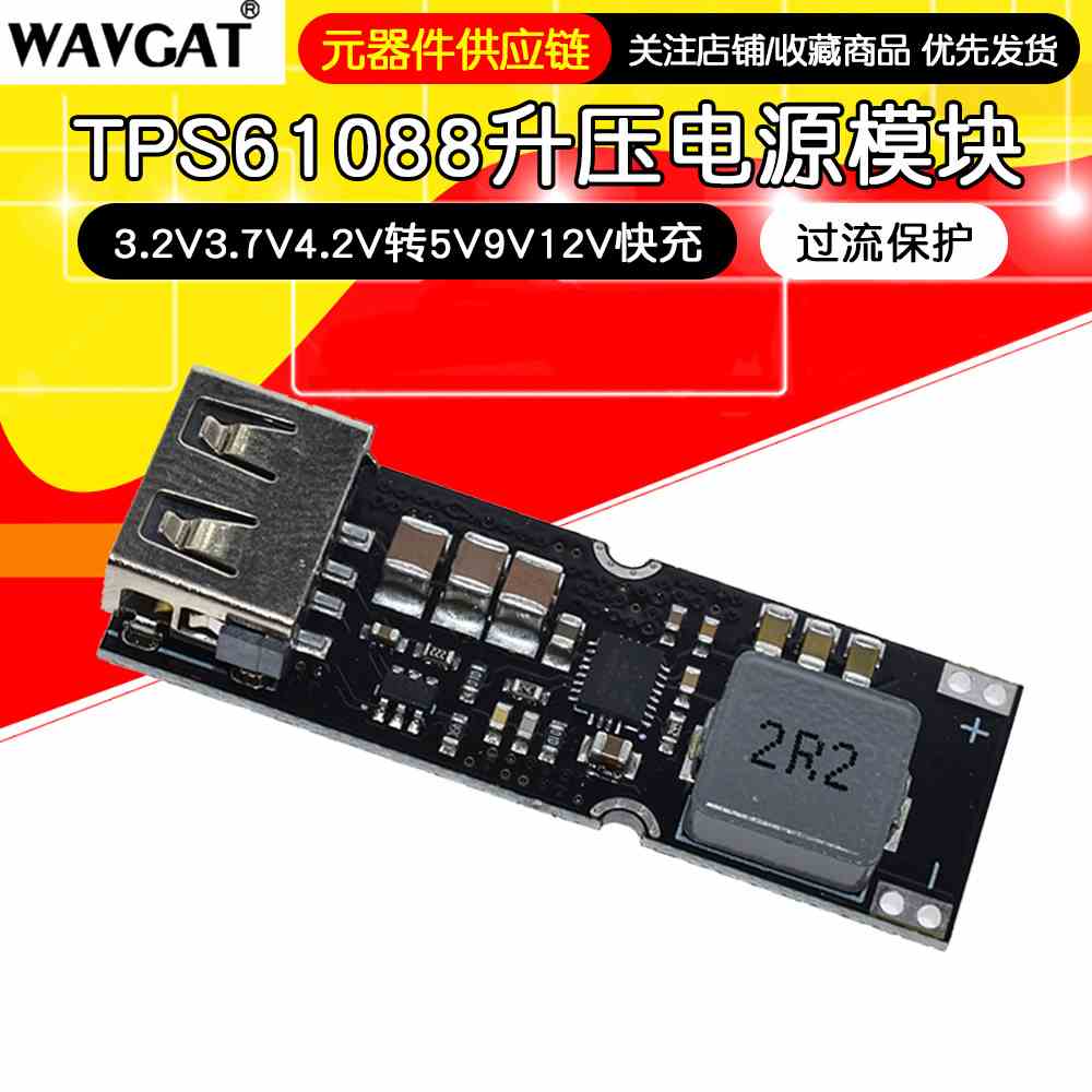 TPS61088升压快充电源模块 3.2V3.7V4.2V转5V9V12V手机QC快速冲电 - 图1