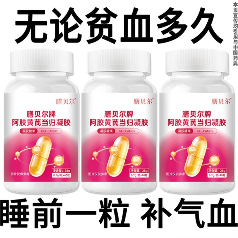 正品补血铁片补铁补血缺铁性贫血血红素铁补铁片补气虚补血 - 图3