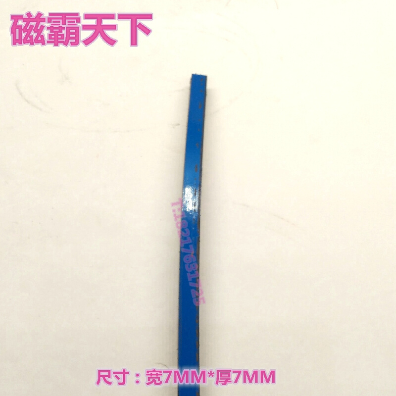 软磁条500X7X7MM 橡胶磁铁 双面高磁 展柜磁条 纱窗磁 车展广告 - 图1