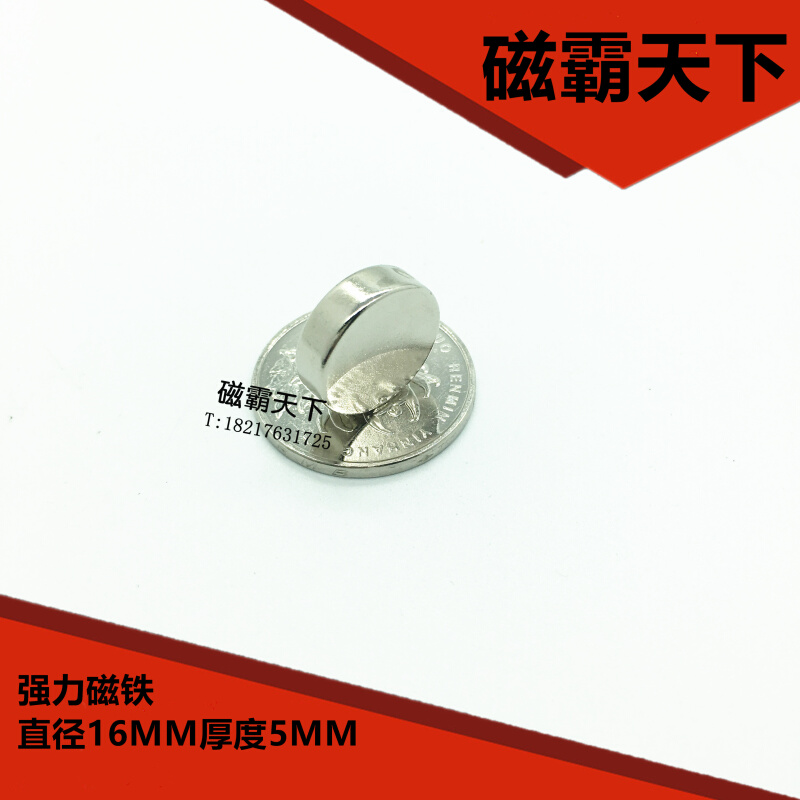 钕铁硼 强磁铁 吸铁石 强磁16X5MM  磁钢 稀土 强力磁铁 - 图2