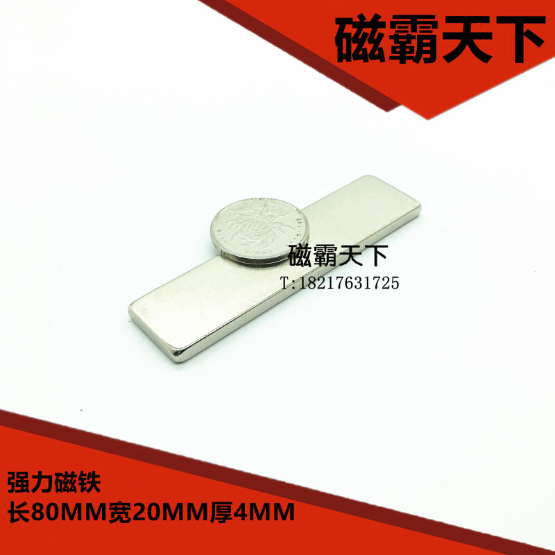 钕铁硼 强磁铁 吸铁石 方型强磁80X20X4MM 磁钢 强力磁铁 1片包邮 - 图3