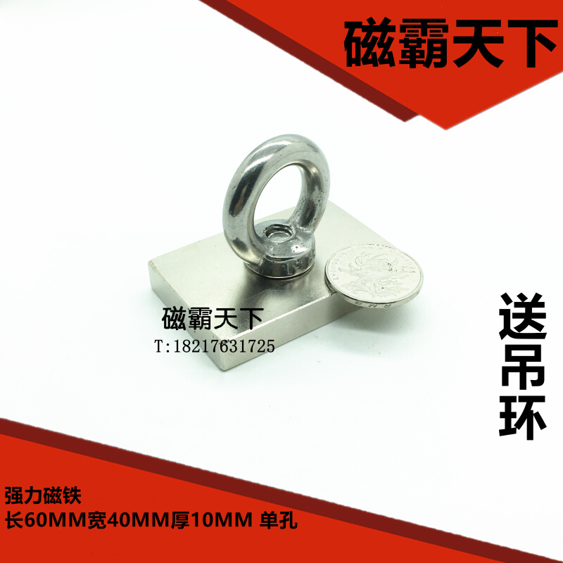 钕铁硼 强磁铁 吸铁石 方形强磁60X40X10MM 孔 配吊环 包邮 - 图2