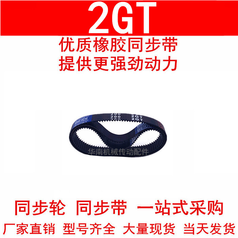 优质同步带452-2GT460-2GT480 486 4922GT494-2GT498-2GT同步皮带-图2