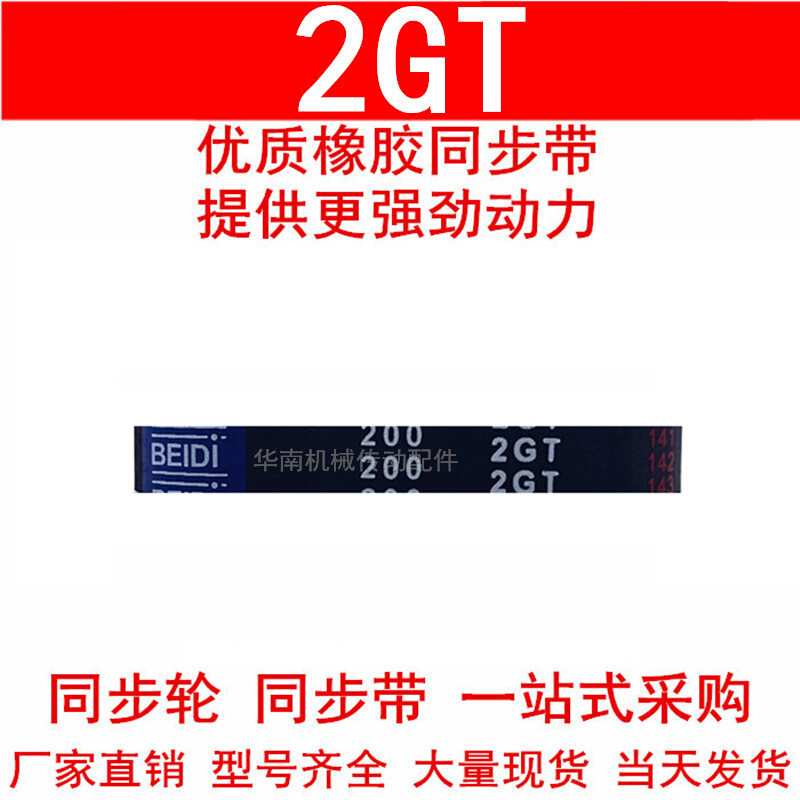 优质同步带452-2GT460-2GT480 486 4922GT494-2GT498-2GT同步皮带-图1