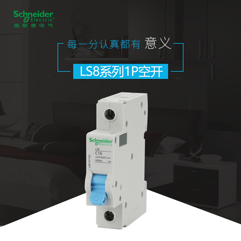 施耐德 断路器 LS8 1P 空气开关 10A 16A20A25A32A40A50A63A 空开 - 图0