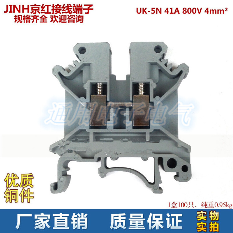 JINH京红接线端子UK-5N 41A 800V 4mm2组合式接线端子导轨式 铜件 - 图0