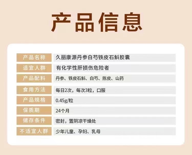 鑫全康久丽康源丹参白芍铁皮石斛胶囊18g/40粒