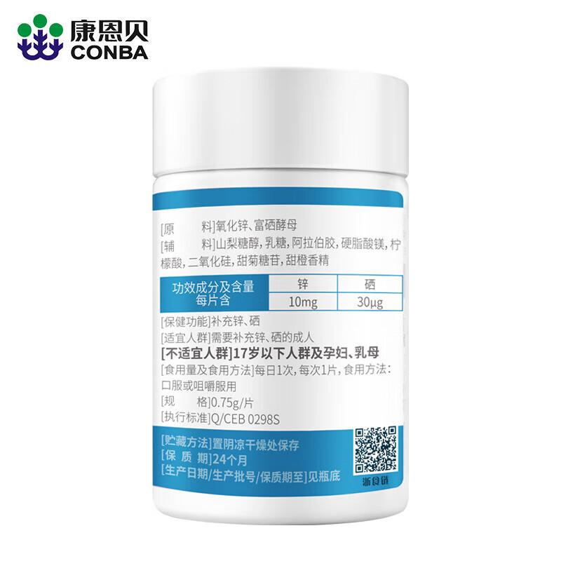 康恩贝锌硒咀嚼片(甜橙味)锌硒片60片补锌硒片【天猫正品】蓝帽