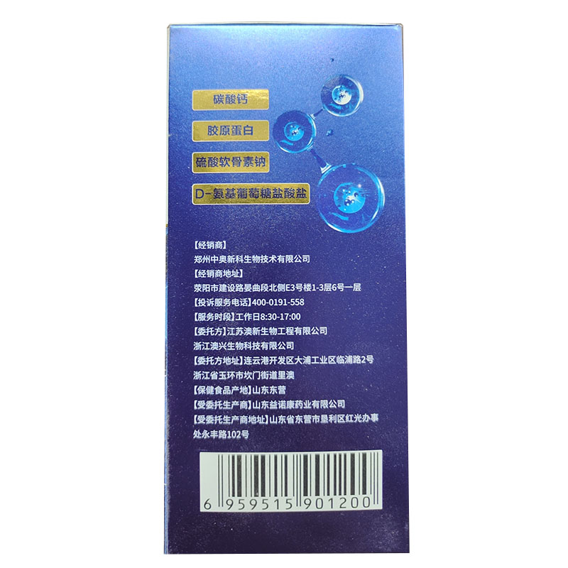 保中宝澳新康氨糖软骨素钙片60片瓶装