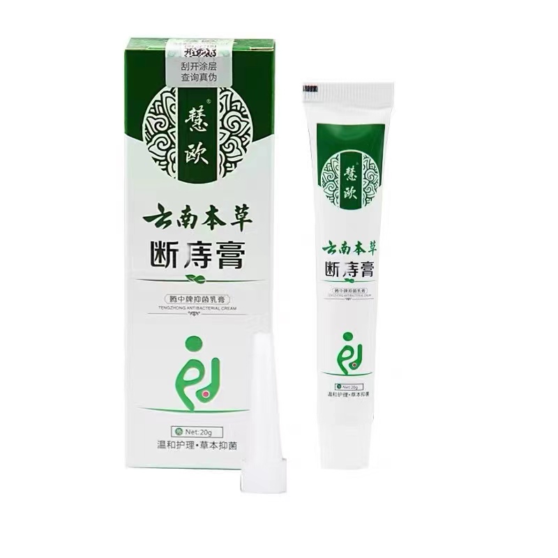 慧欧云南本草断I痔膏20g花菲妮成人抑菌乳膏【天猫正品】