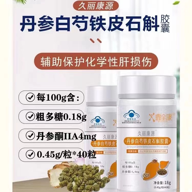 鑫全康久丽康源丹参白芍铁皮石斛胶囊18g/40粒