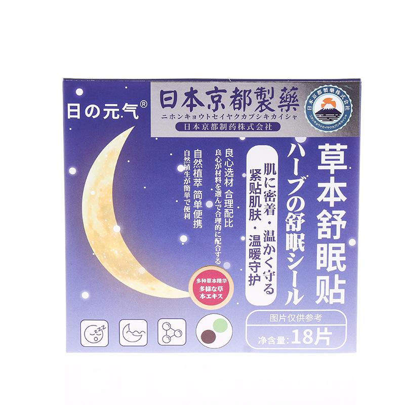 日本京都制药日の元气草本舒眠贴草本植物植萃取【天猫正品】