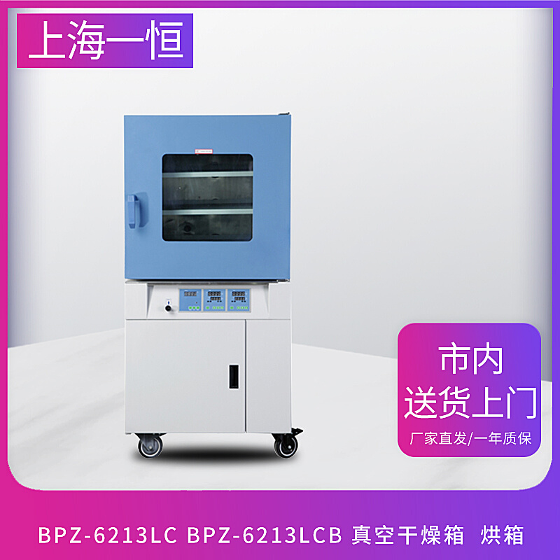 。上海一恒 BPZ-6213LC BPZ-6213LCB真空干燥箱烘箱-图3