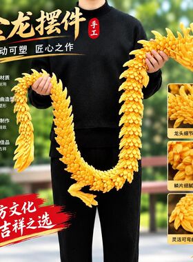 一米超大仿真中国龙摆件创意爆款 3D 打印玩具关节可活动摆摊好物